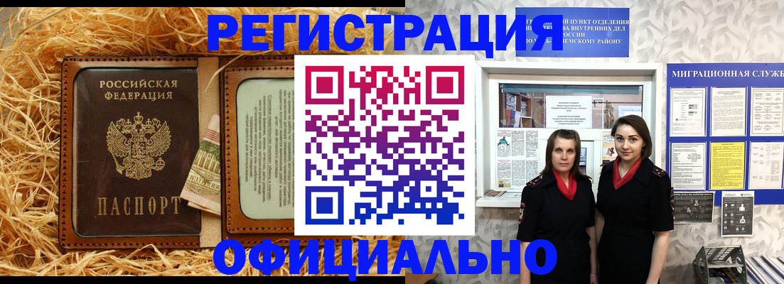 временная регистрация в квартире в Оренбургской области