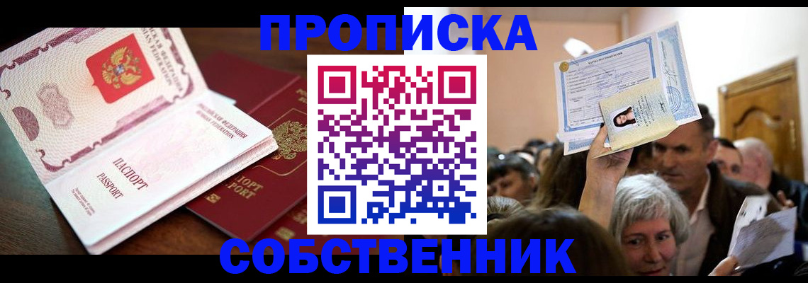 временная регистрация для школы в Оренбургской области