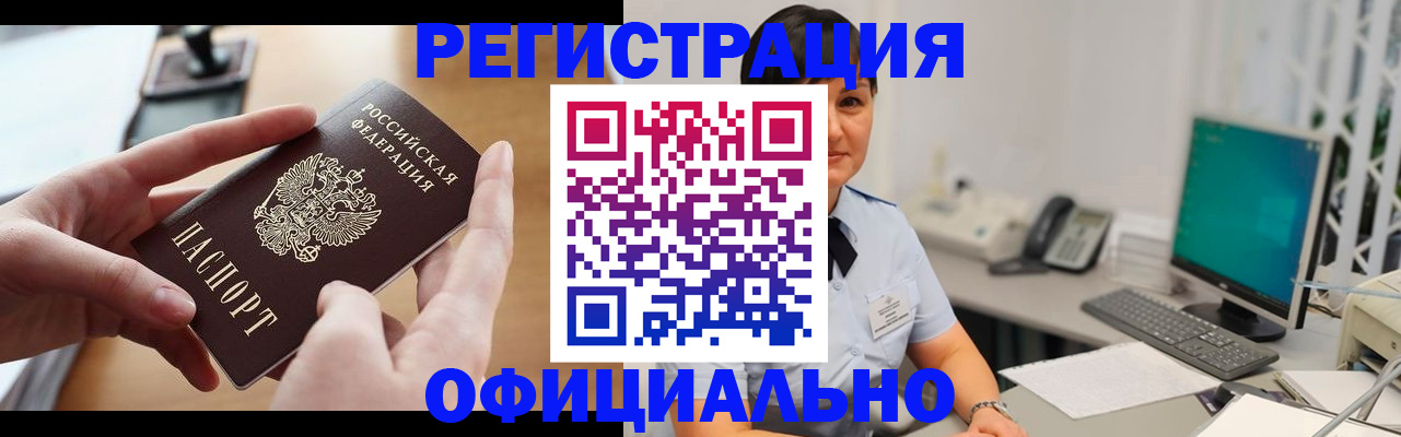 временная регистрация надежно в Оренбургской области
