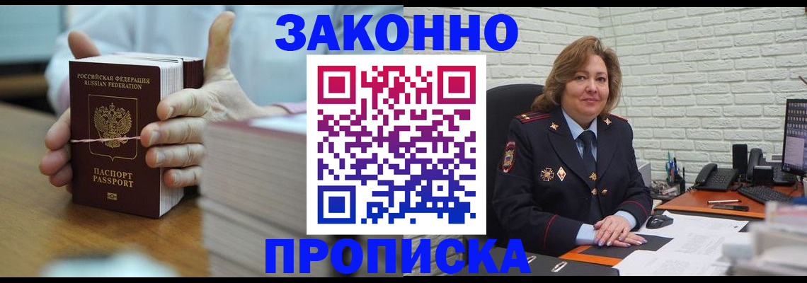 прописка от собственника в Оренбургской области