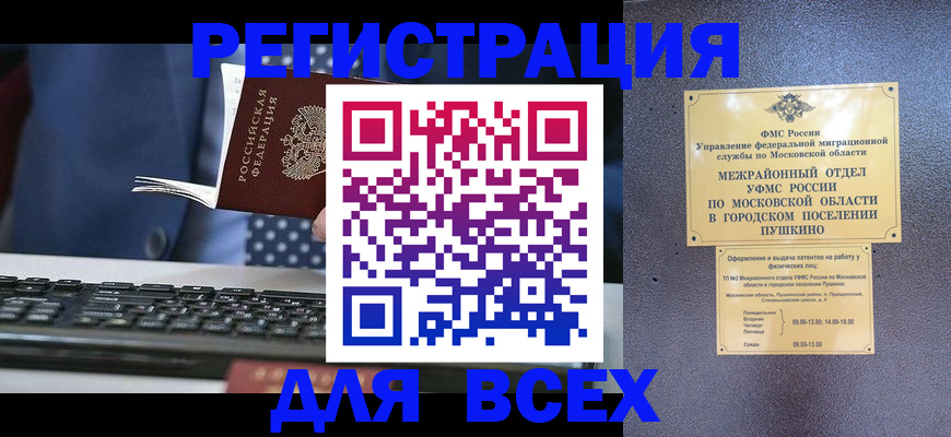временная регистрация законно в Оренбургской области