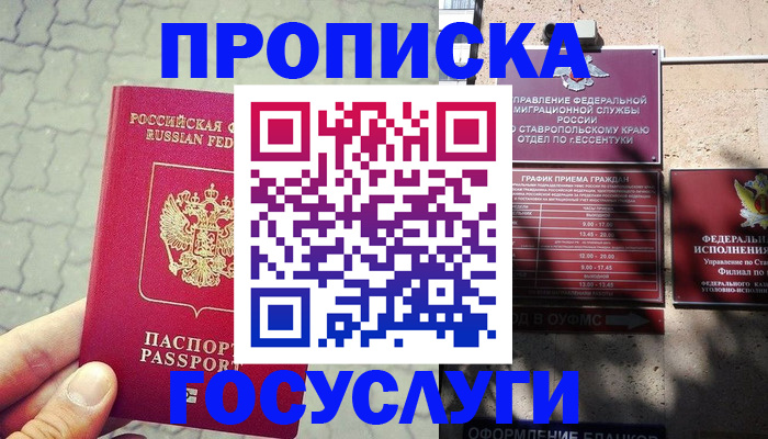 временная регистрация в Оренбургской области